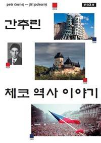 Kniha Stručné dějiny českých zemí - v korejskom jazyku
