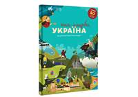 Knyha-mandrivka. Ukrajina (ukrajinsky)
