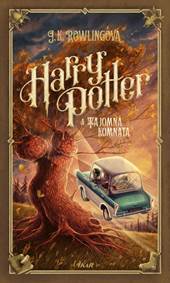 Kniha Harry Potter 2 - A Tajomná komnata, 5., revidované vydanie
